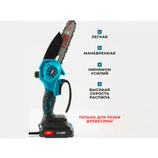 Аккумуляторная цепная пила ЭНЕРГОПРОМ 20V 2.0Ah 227935828