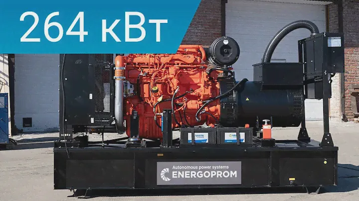 264 кВт Дизельный генератор Energoprom EFS 330 400 A