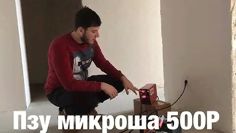 Пуско-зарядное устройство  микроша 500 с регулировкой